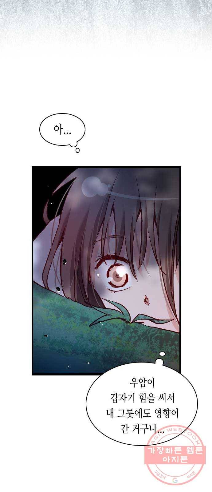 골든 체인지 189화 9