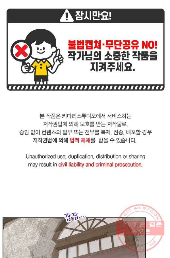 백작가의 사생아가 결혼하면 13화 1