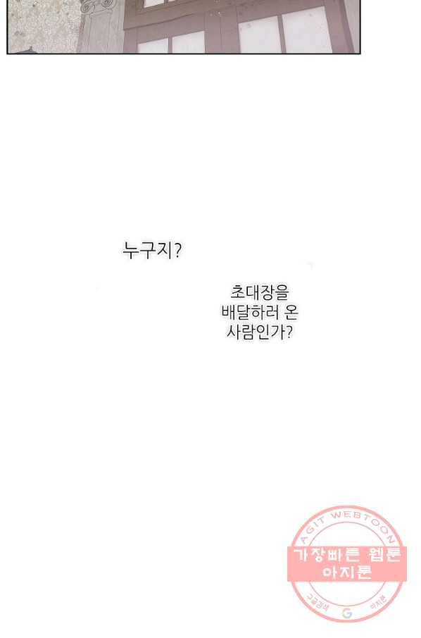 백작가의 사생아가 결혼하면 13화 2