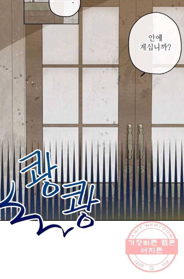 백작가의 사생아가 결혼하면 13화 5