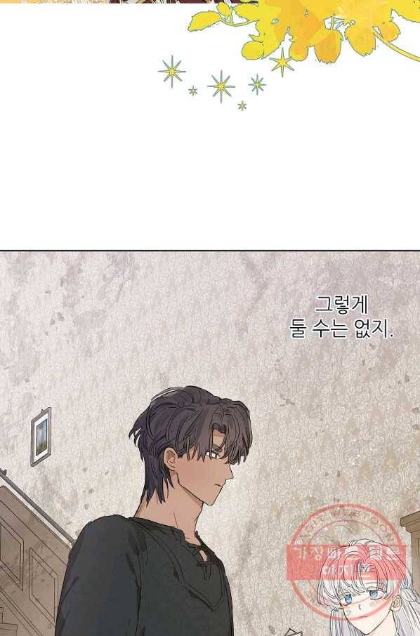 백작가의 사생아가 결혼하면 13화 9