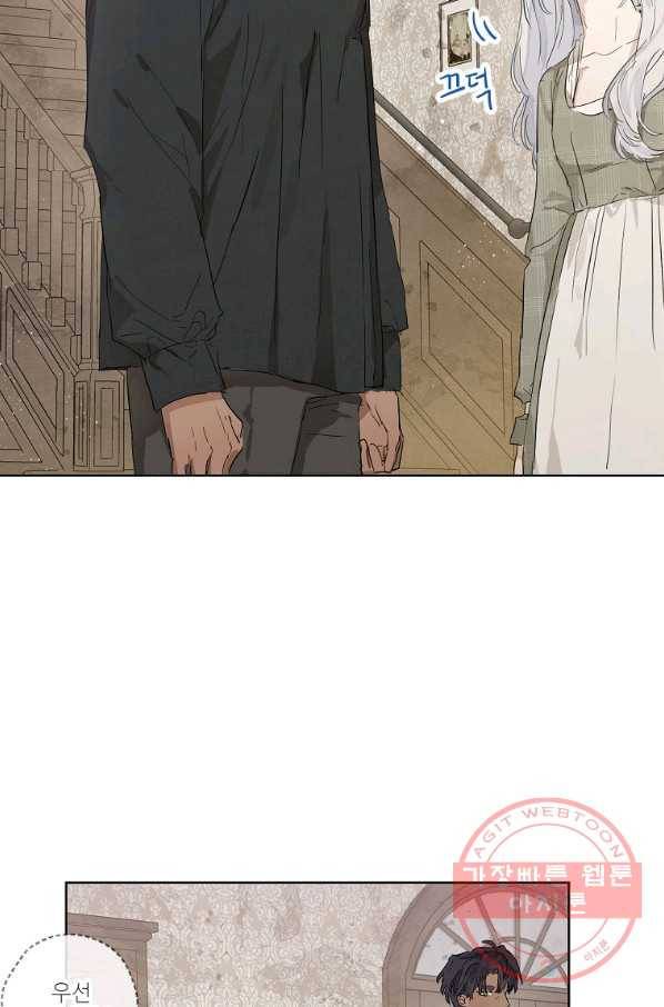 백작가의 사생아가 결혼하면 13화 10