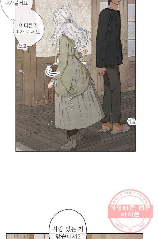 백작가의 사생아가 결혼하면 13화 11