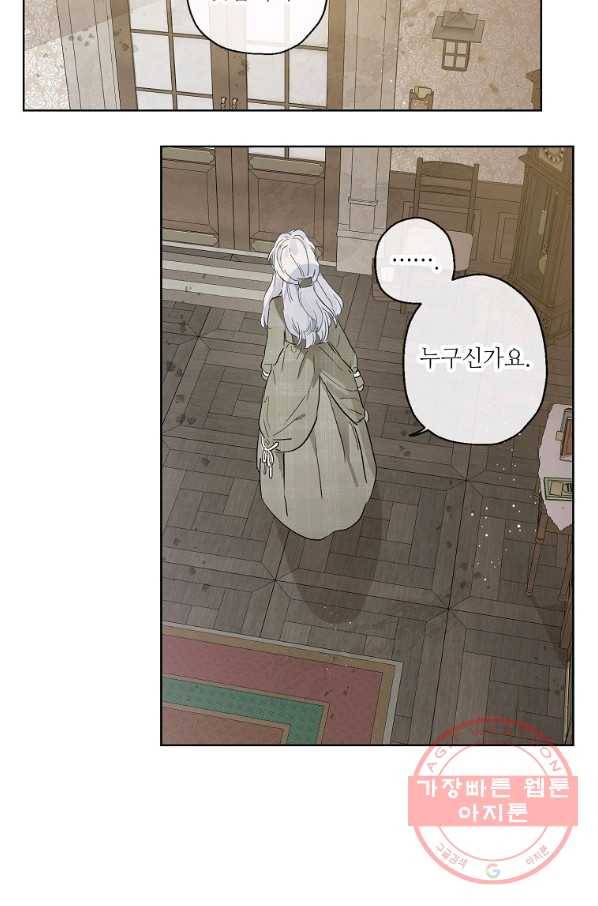 백작가의 사생아가 결혼하면 13화 12