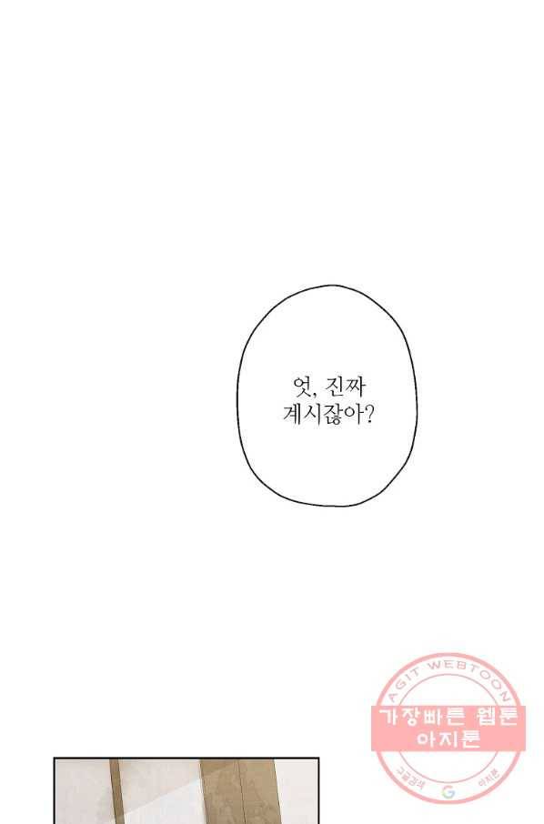 백작가의 사생아가 결혼하면 13화 13