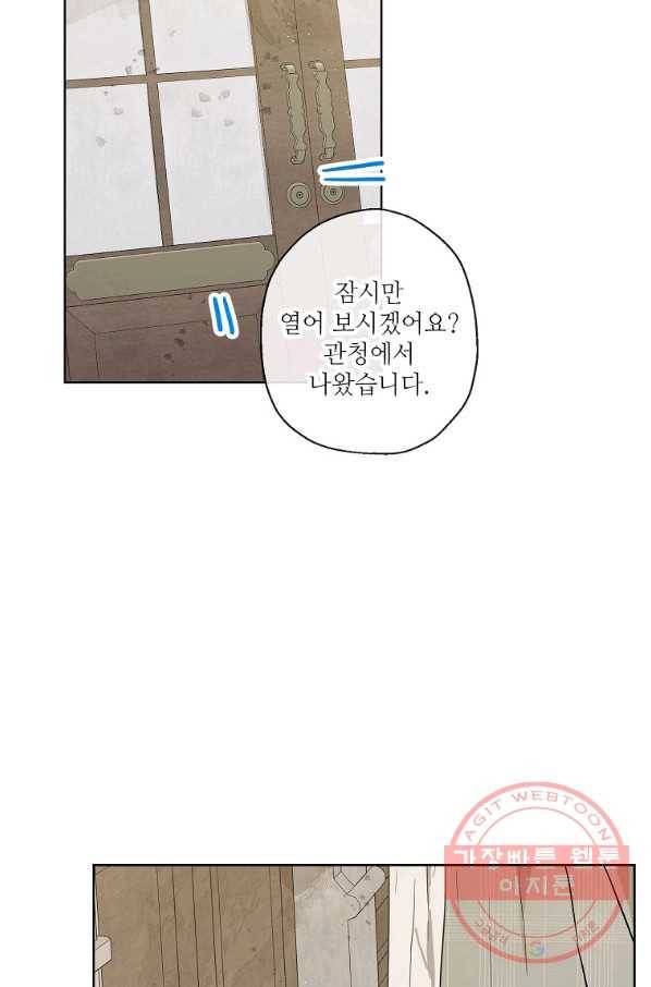백작가의 사생아가 결혼하면 13화 14