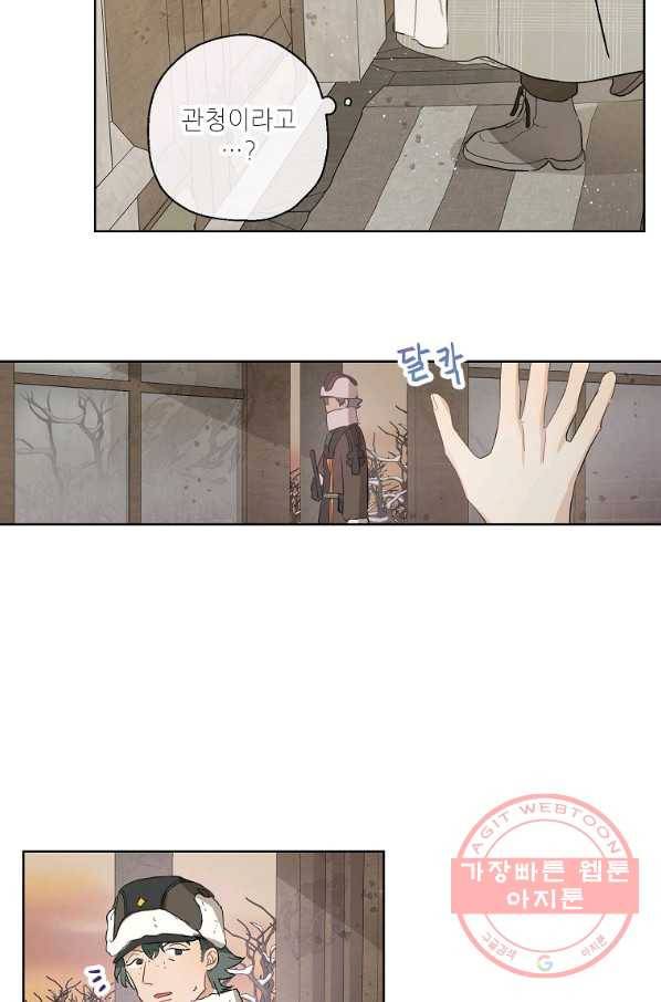 백작가의 사생아가 결혼하면 13화 15