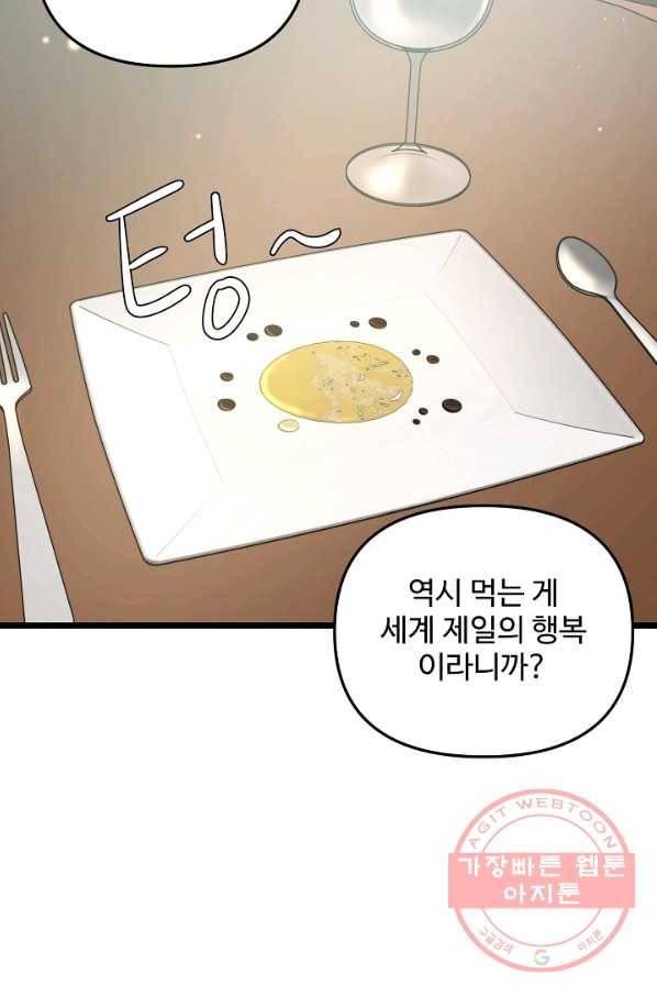 비정규직 황후 77화 3