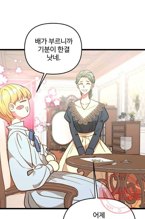 비정규직 황후 77화 4