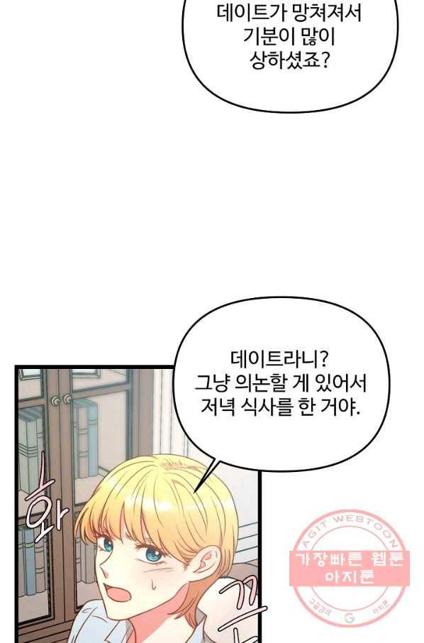비정규직 황후 77화 5