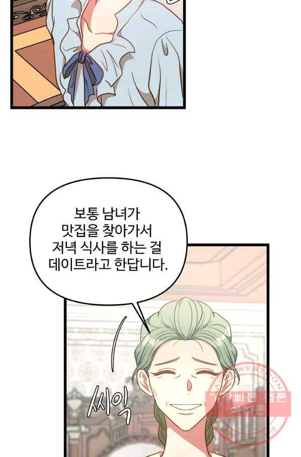 비정규직 황후 77화 6