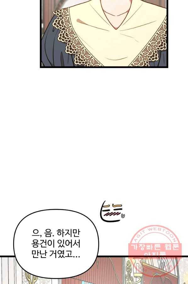 비정규직 황후 77화 7