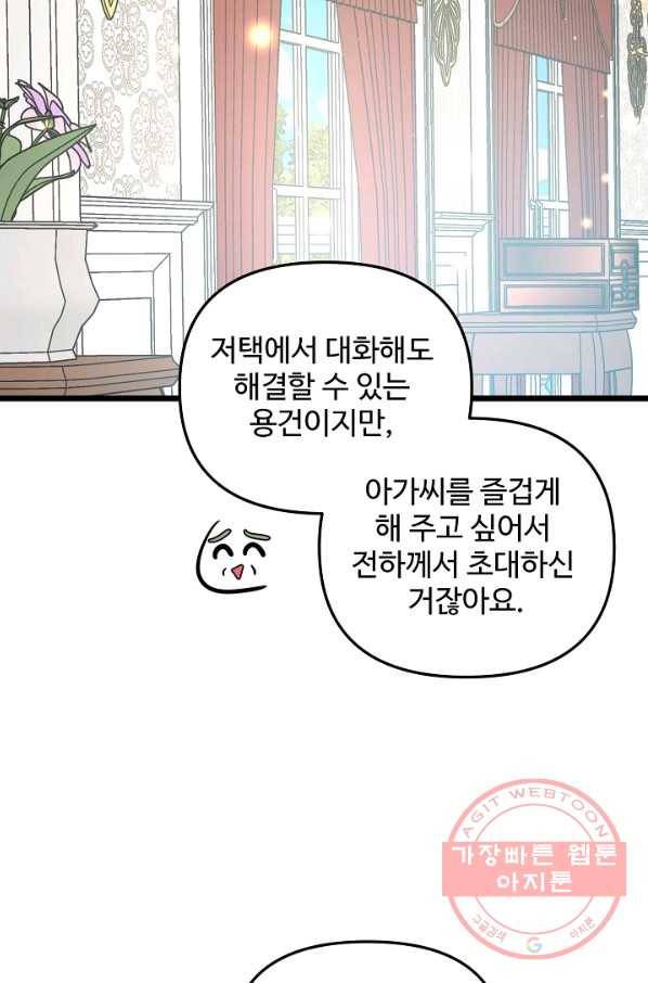 비정규직 황후 77화 8