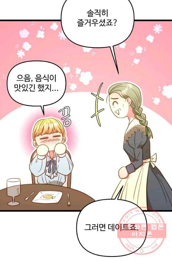 비정규직 황후 77화 9