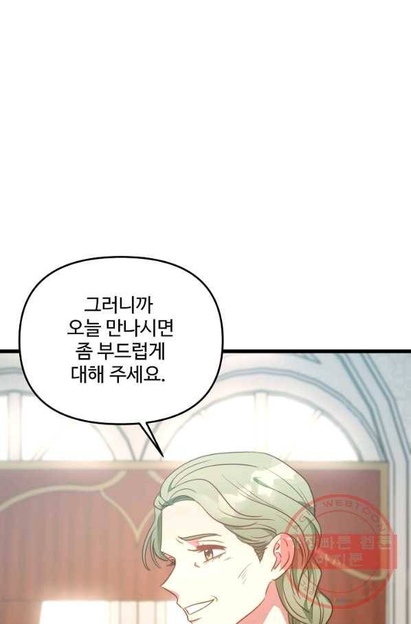 비정규직 황후 77화 10