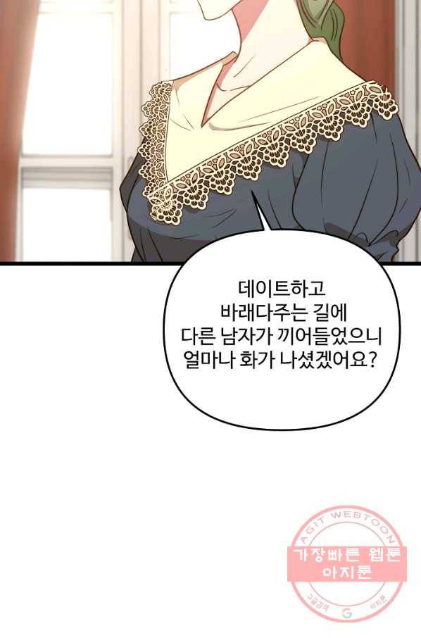 비정규직 황후 77화 11