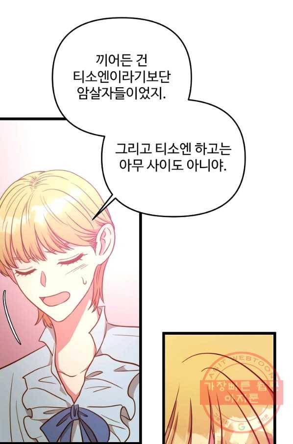 비정규직 황후 77화 12