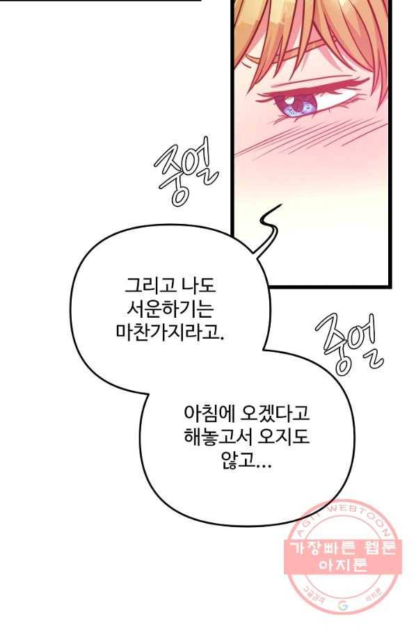 비정규직 황후 77화 13