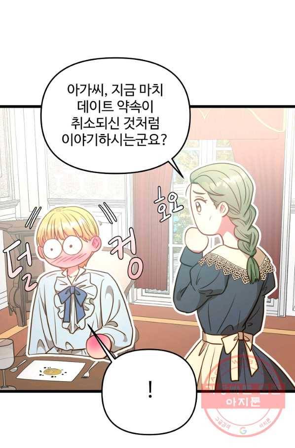 비정규직 황후 77화 14