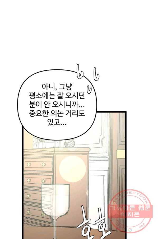 비정규직 황후 77화 15