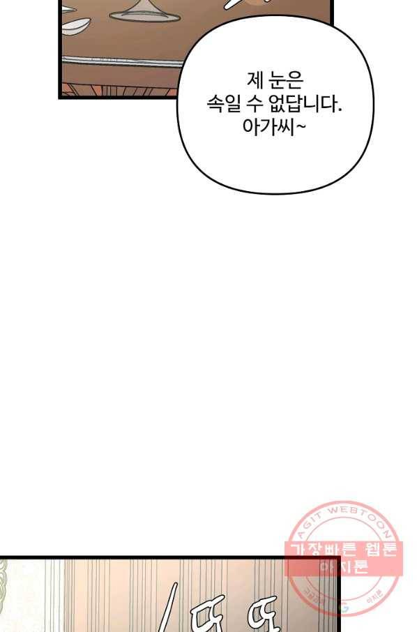 비정규직 황후 77화 16