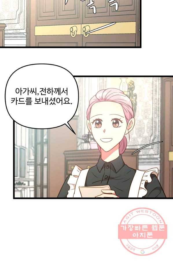 비정규직 황후 77화 17