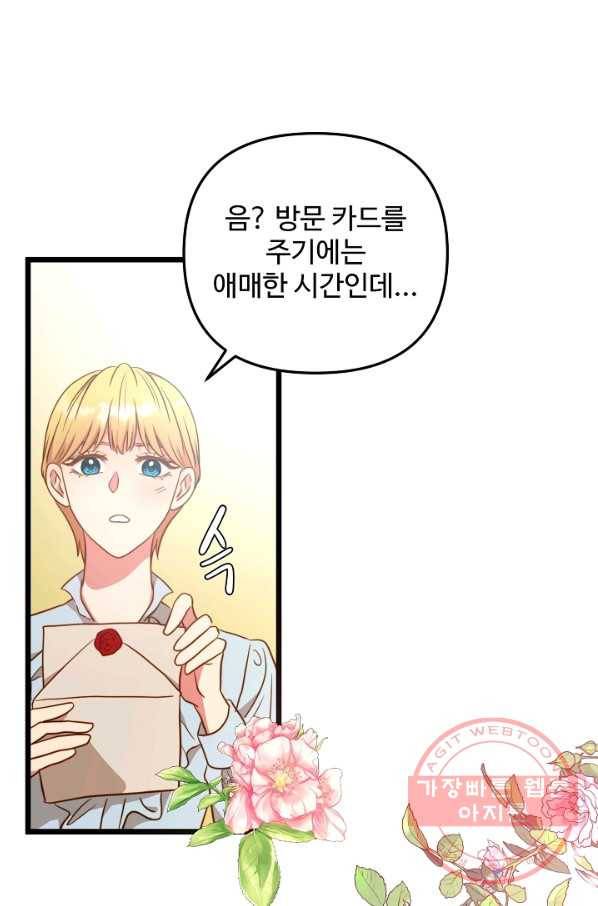 비정규직 황후 77화 18