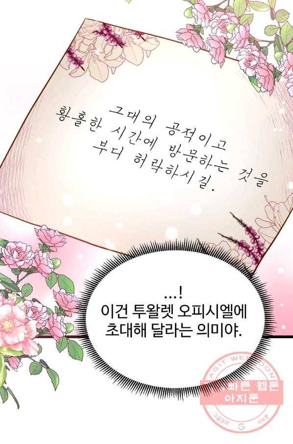 비정규직 황후 77화 19