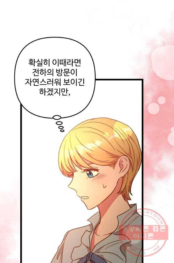 비정규직 황후 77화 20