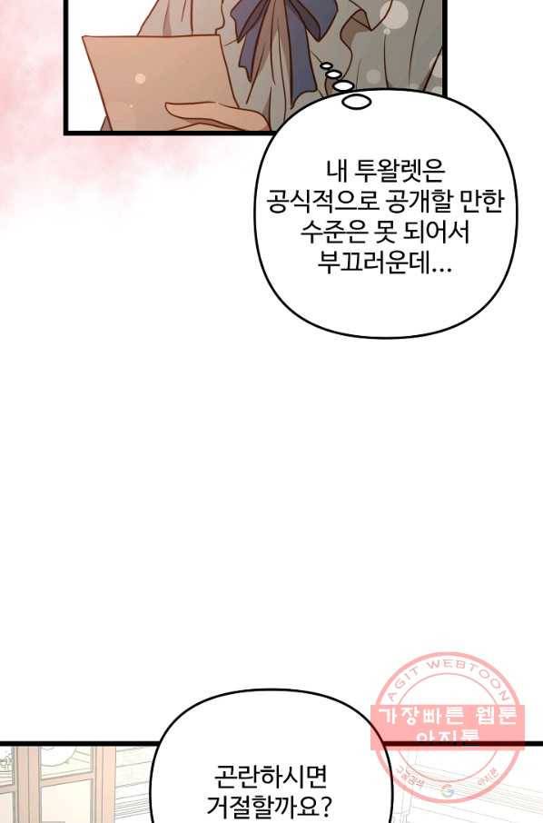 비정규직 황후 77화 21