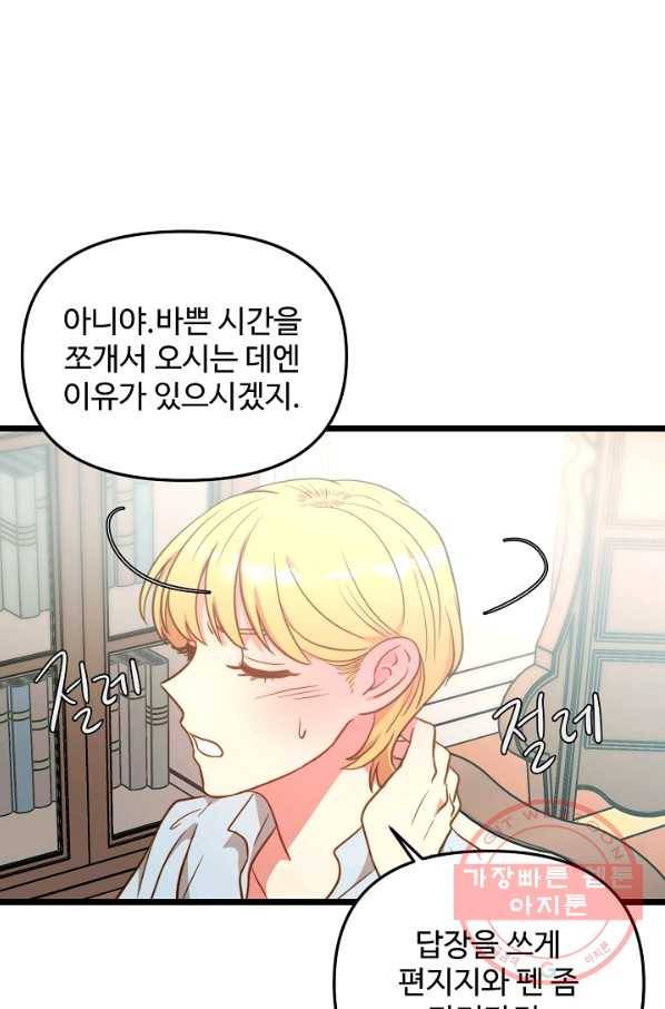 비정규직 황후 77화 23