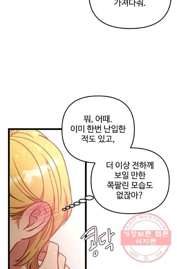 비정규직 황후 77화 24