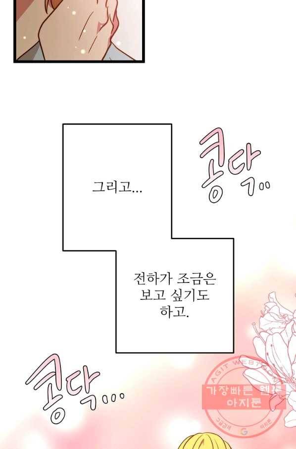비정규직 황후 77화 25