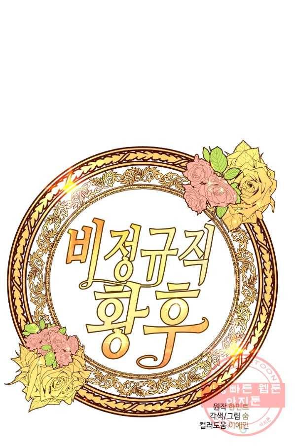 비정규직 황후 77화 27