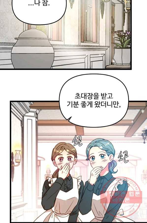 비정규직 황후 77화 30