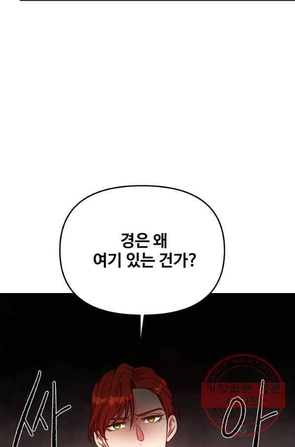 비정규직 황후 77화 31
