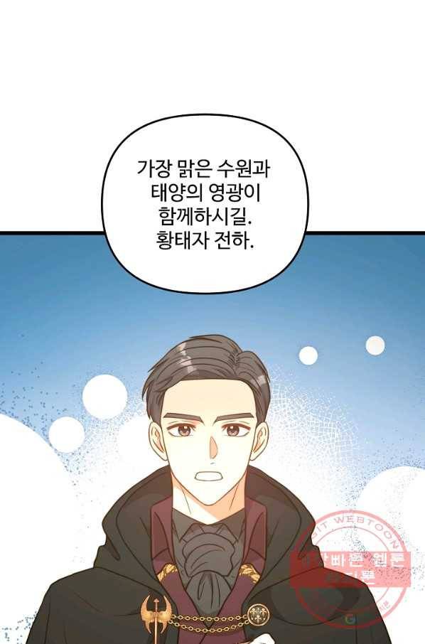 비정규직 황후 77화 33
