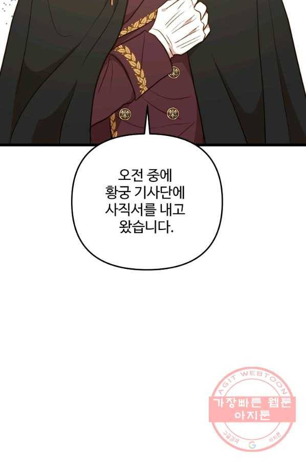 비정규직 황후 77화 34