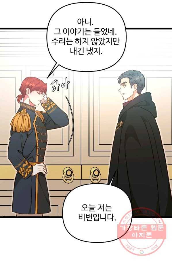 비정규직 황후 77화 35