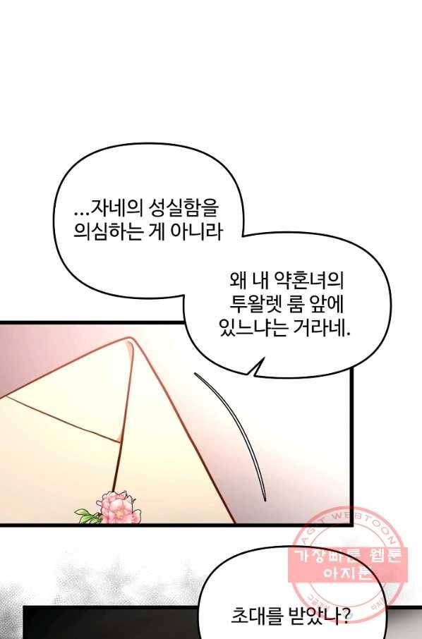 비정규직 황후 77화 36