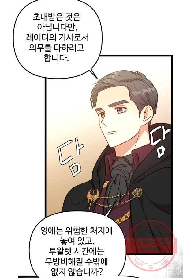 비정규직 황후 77화 38