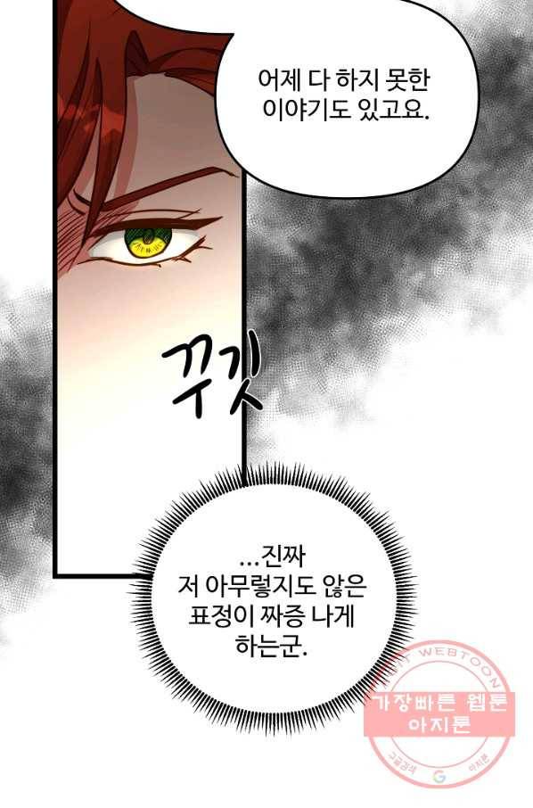 비정규직 황후 77화 39