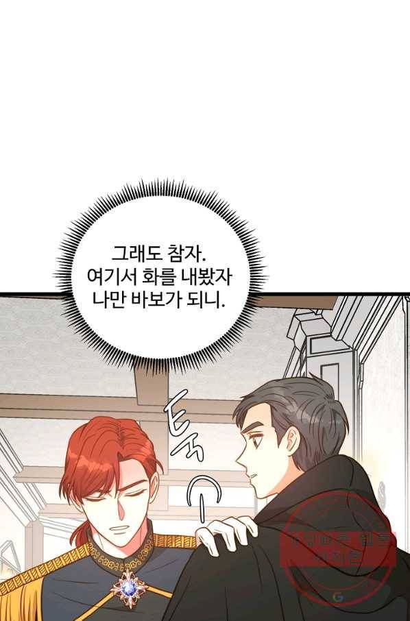 비정규직 황후 77화 40