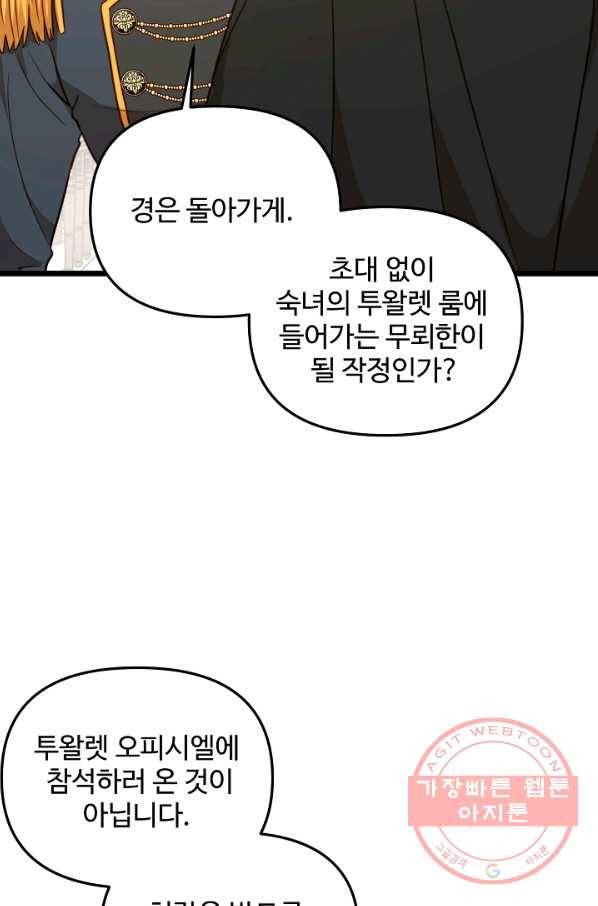 비정규직 황후 77화 41