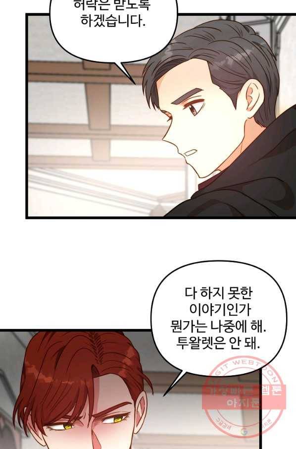 비정규직 황후 77화 42