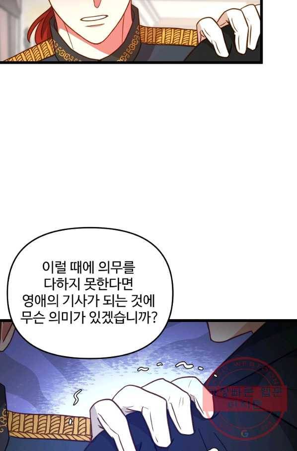 비정규직 황후 77화 43