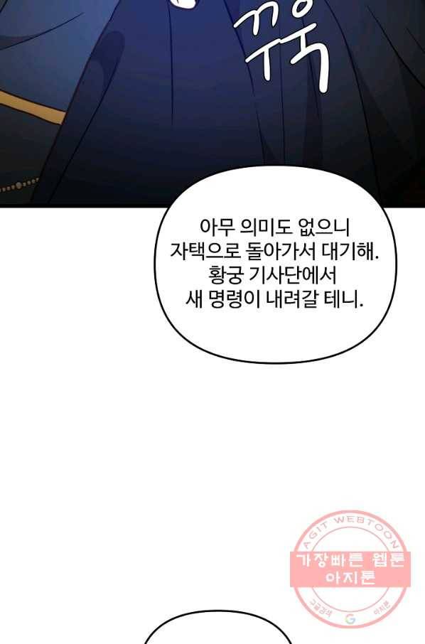 비정규직 황후 77화 44