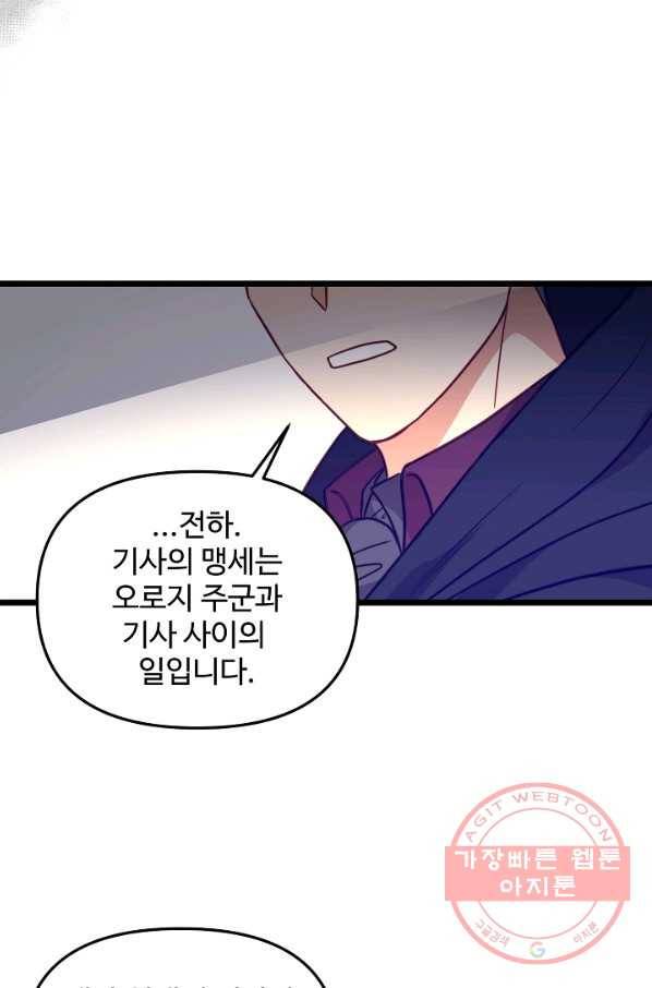 비정규직 황후 77화 47