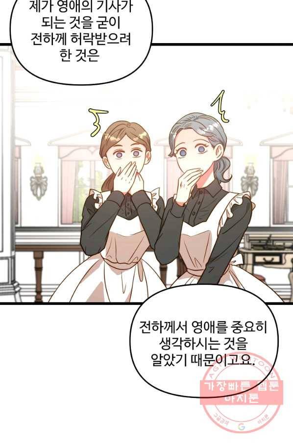 비정규직 황후 77화 48
