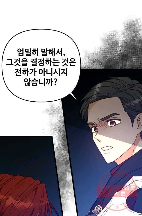 비정규직 황후 77화 49